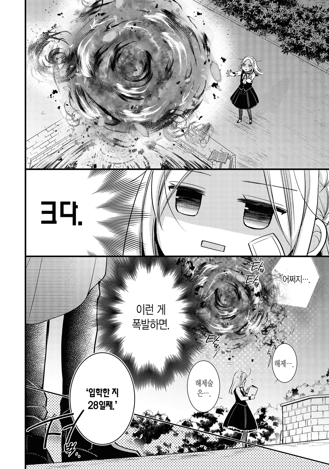 낙명 마녀와 시간을 거스르는 서방님의 죽지 않는 혼약인