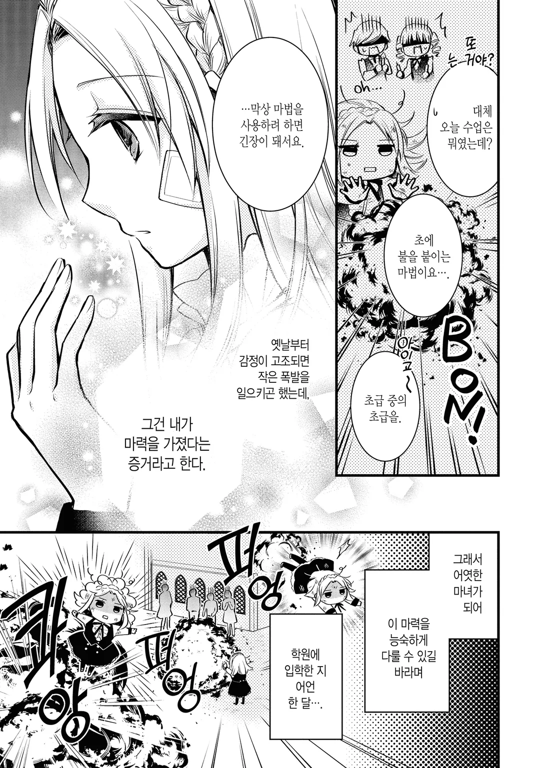 낙명 마녀와 시간을 거스르는 서방님의 죽지 않는 혼약인