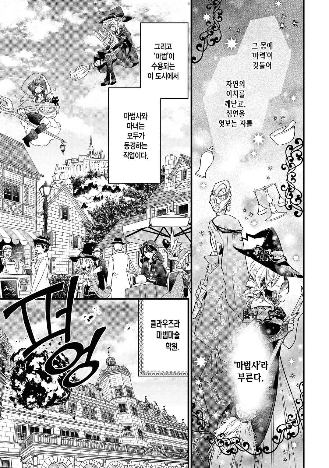 낙명 마녀와 시간을 거스르는 서방님의 죽지 않는 혼약인