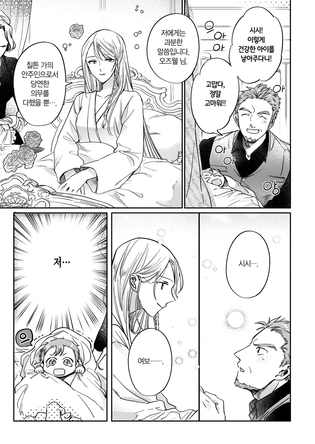 전생에 마술사단장이던 나, "당신을 사랑할 일 없다"고 말한 남편이, 예전 부하 (코믹스)