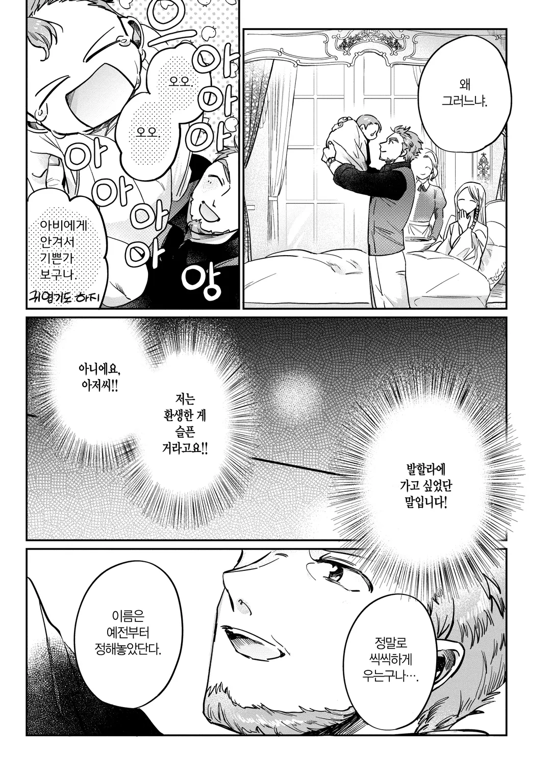 전생에 마술사단장이던 나, "당신을 사랑할 일 없다"고 말한 남편이, 예전 부하 (코믹스)