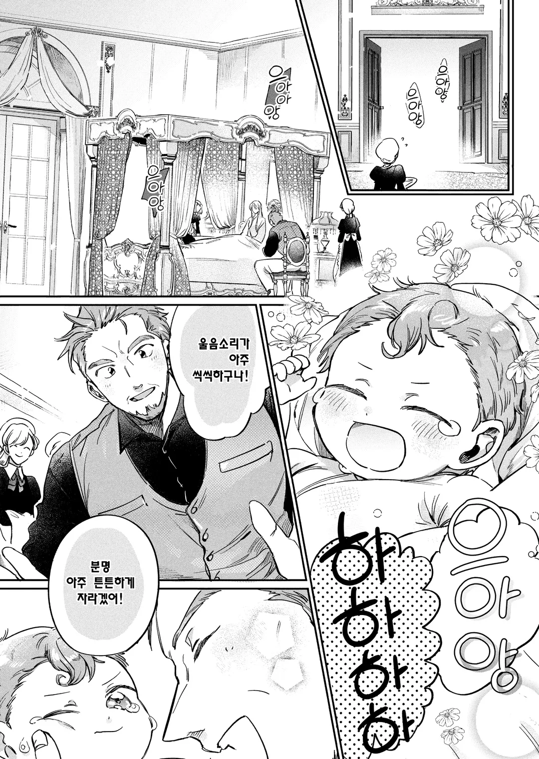 전생에 마술사단장이던 나, "당신을 사랑할 일 없다"고 말한 남편이, 예전 부하 (코믹스)