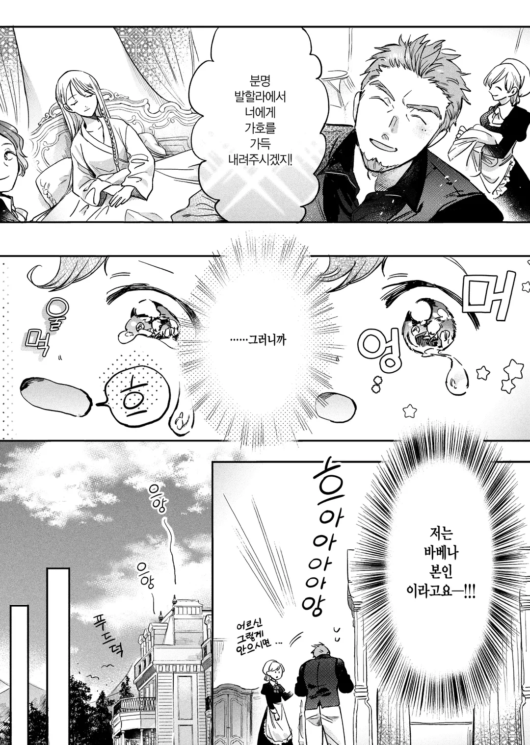 전생에 마술사단장이던 나, "당신을 사랑할 일 없다"고 말한 남편이, 예전 부하 (코믹스)