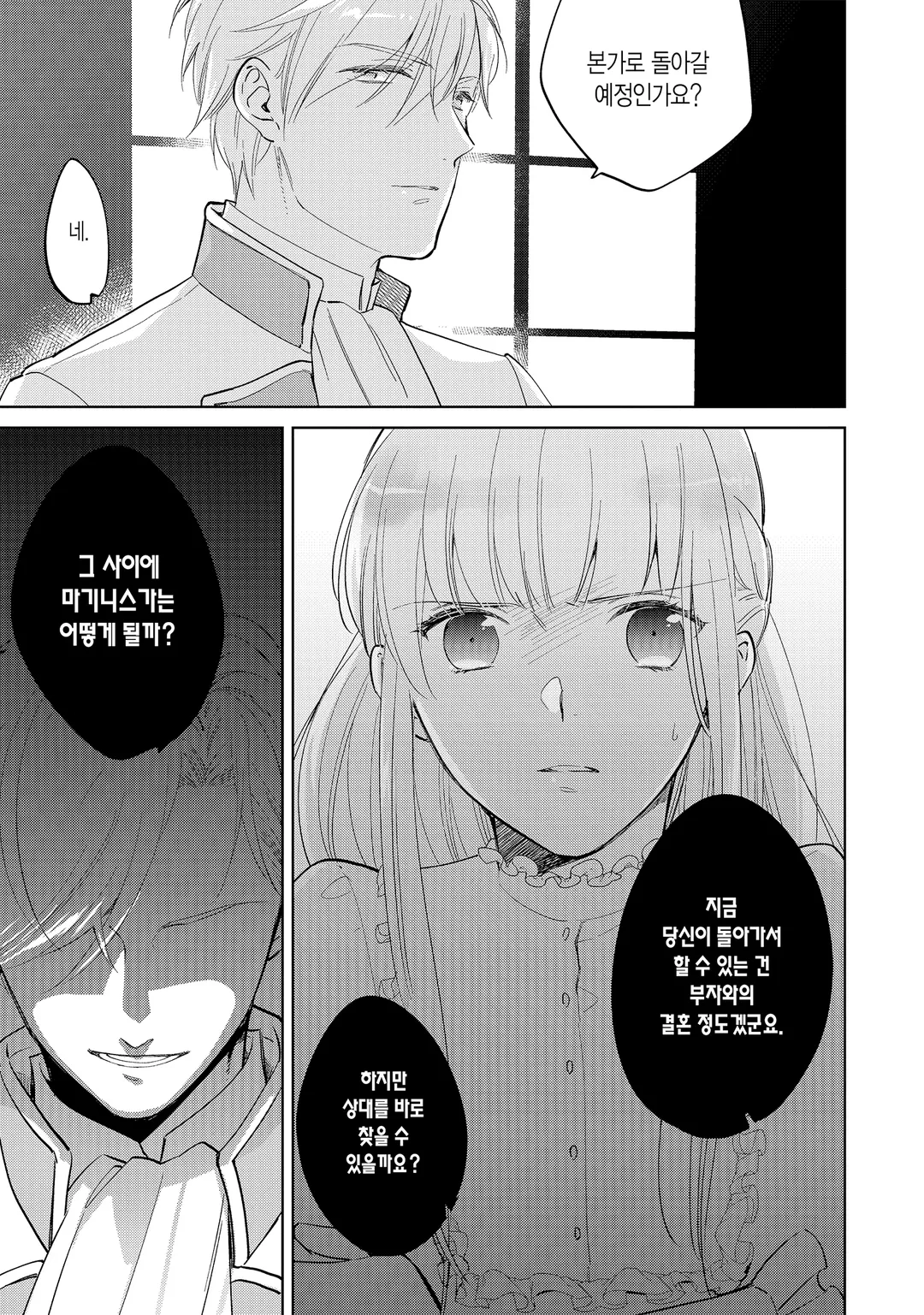 엘리자베스 영애의 화려한 대역 생활