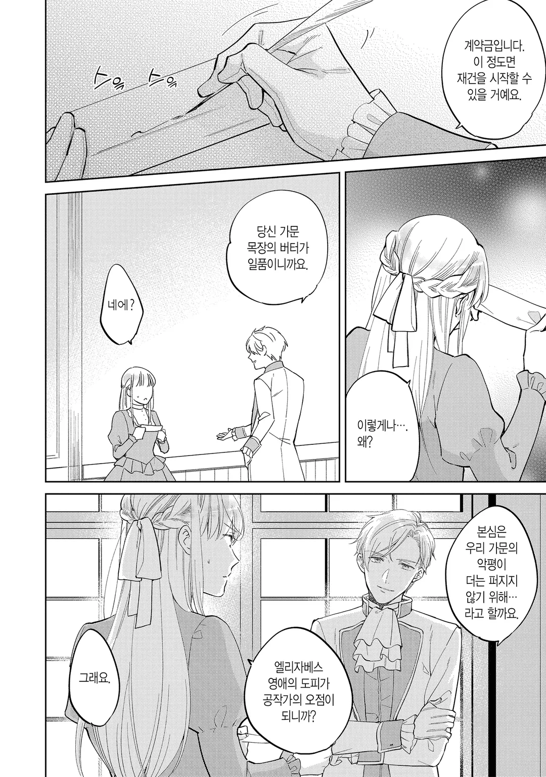 엘리자베스 영애의 화려한 대역 생활