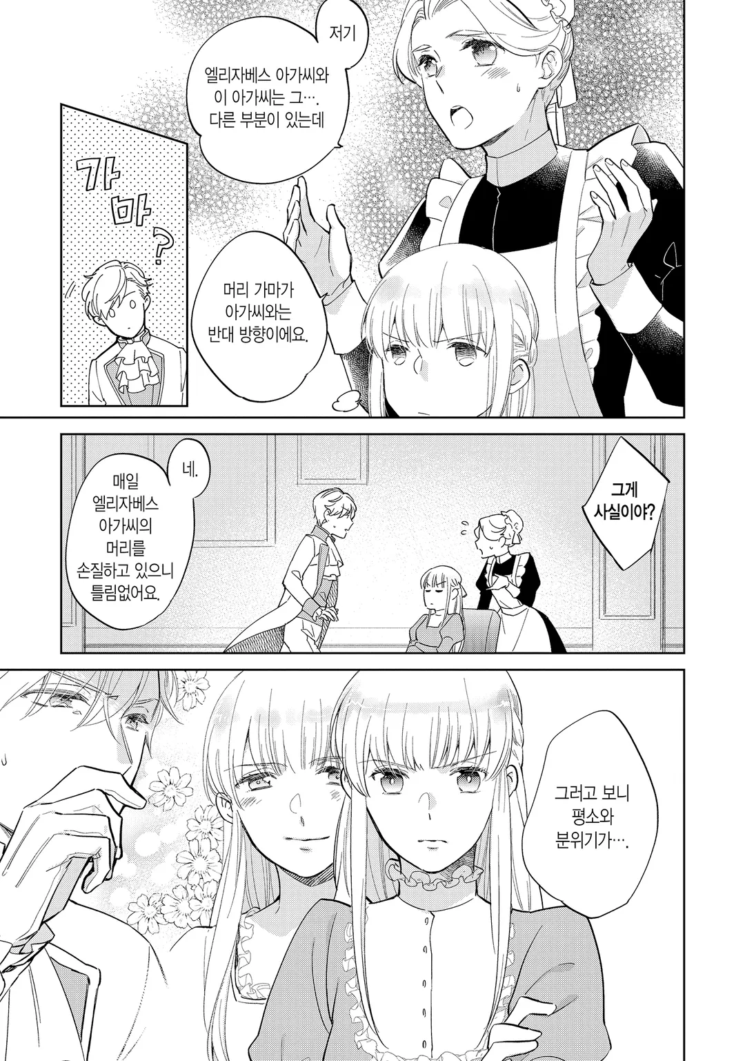 엘리자베스 영애의 화려한 대역 생활