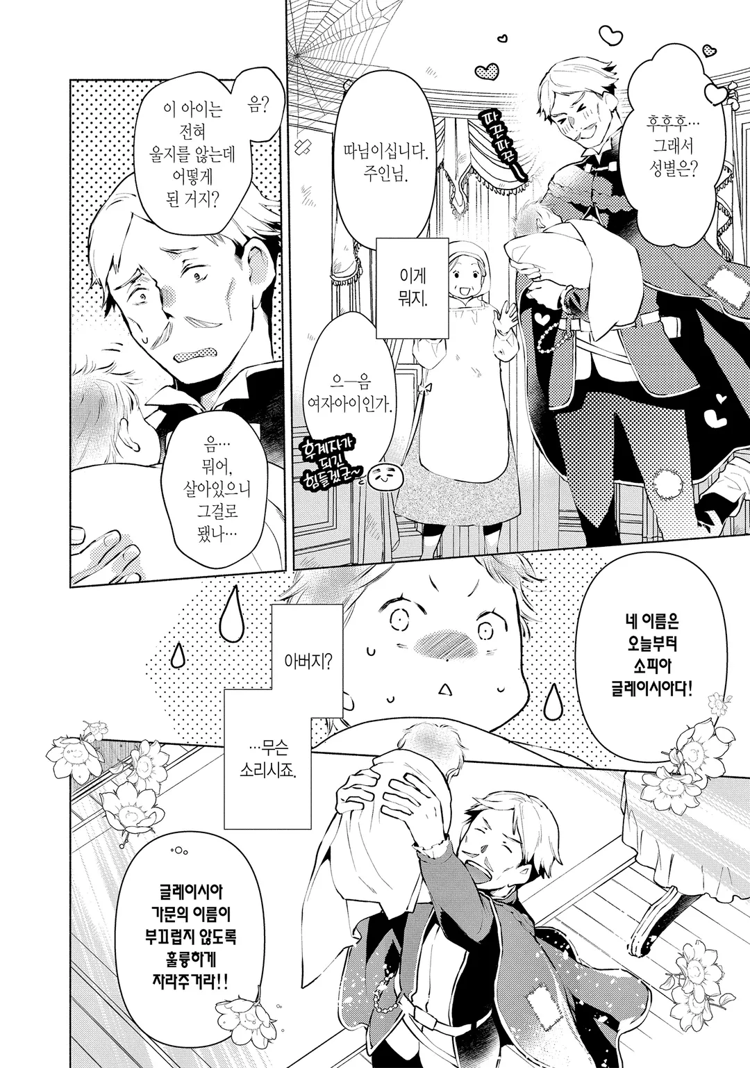 빈곤 영애의 착각 성녀전 ~돈을 벌기 위해 노력했더니 왕족 하렘이 생겼습니다?!~