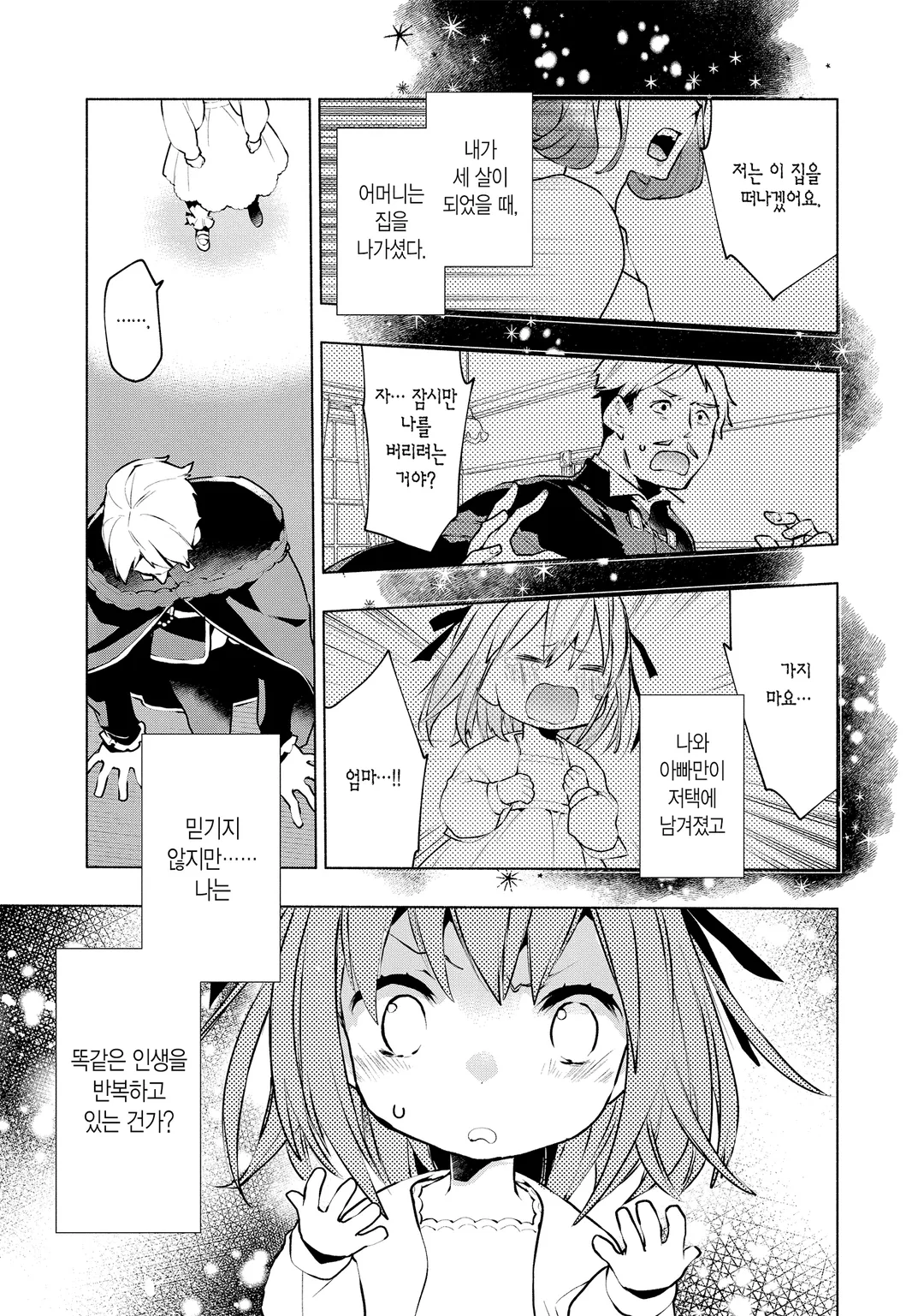 빈곤 영애의 착각 성녀전 ~돈을 벌기 위해 노력했더니 왕족 하렘이 생겼습니다?!~