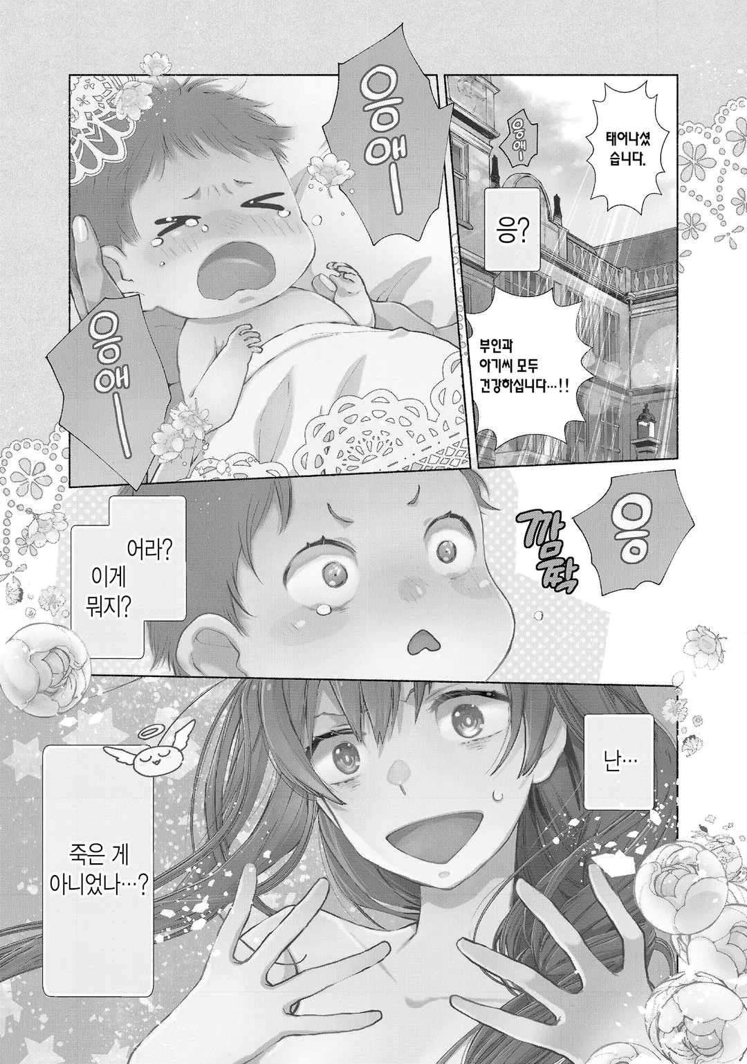 빈곤 영애의 착각 성녀전 ~돈을 벌기 위해 노력했더니 왕족 하렘이 생겼습니다?!~