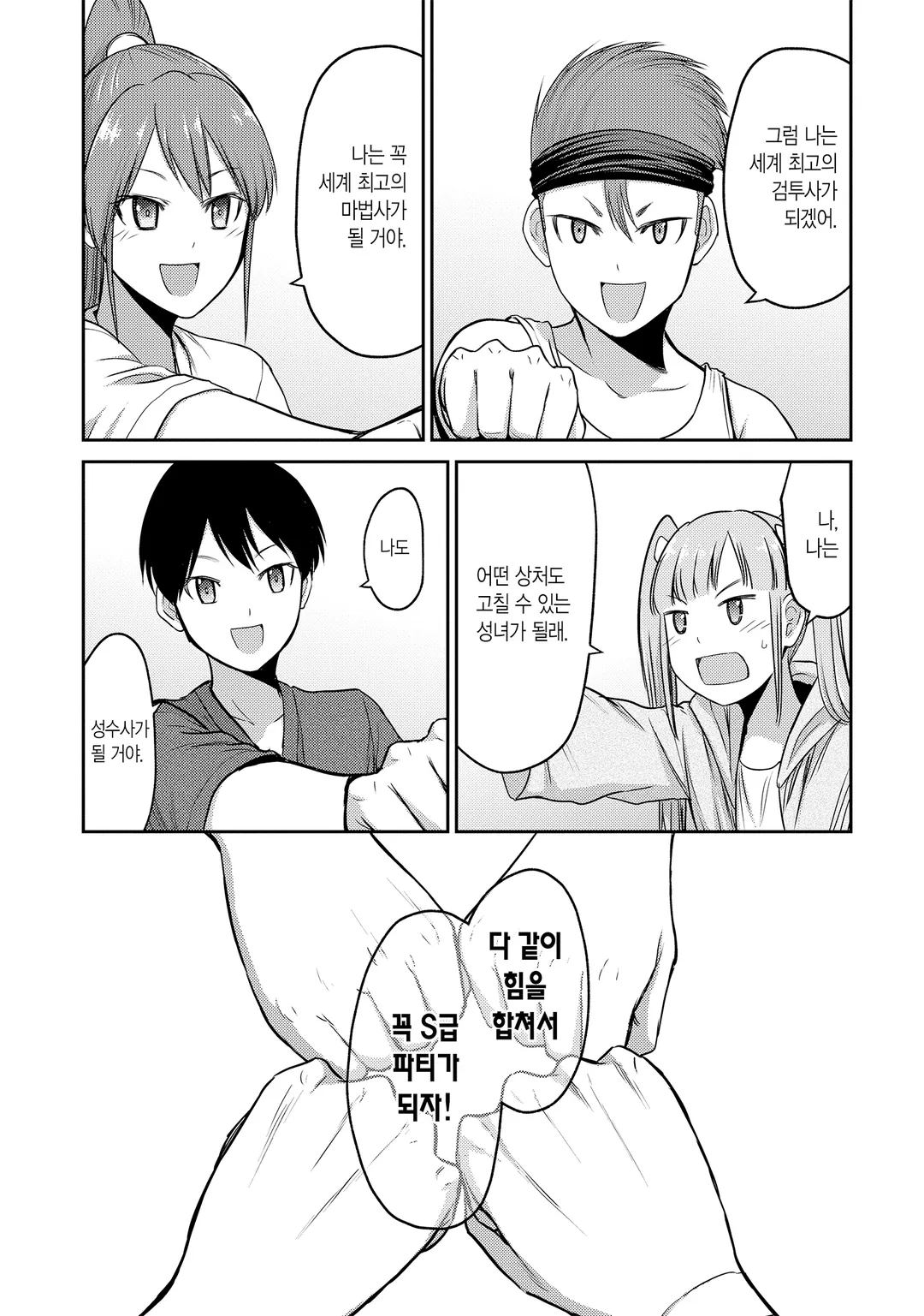 소꿉친구의 S급 파티에서 추방된 성수사. 만능 지원마법과 동료를 늘려 최강으로!