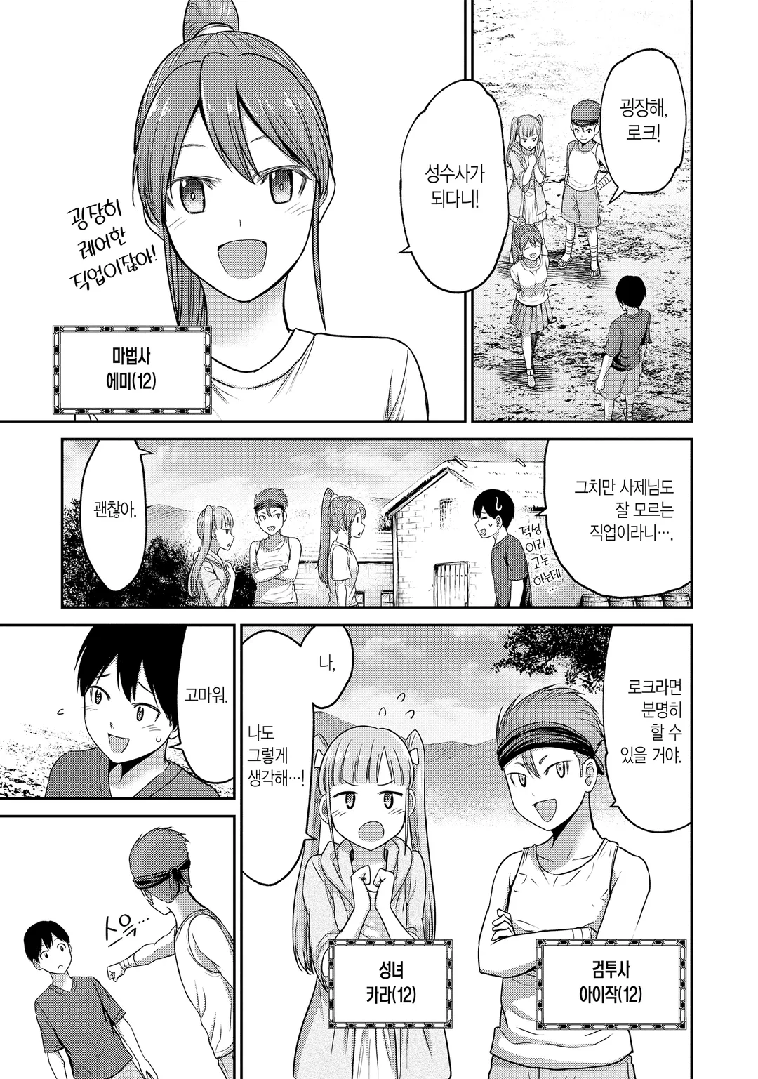 소꿉친구의 S급 파티에서 추방된 성수사. 만능 지원마법과 동료를 늘려 최강으로!