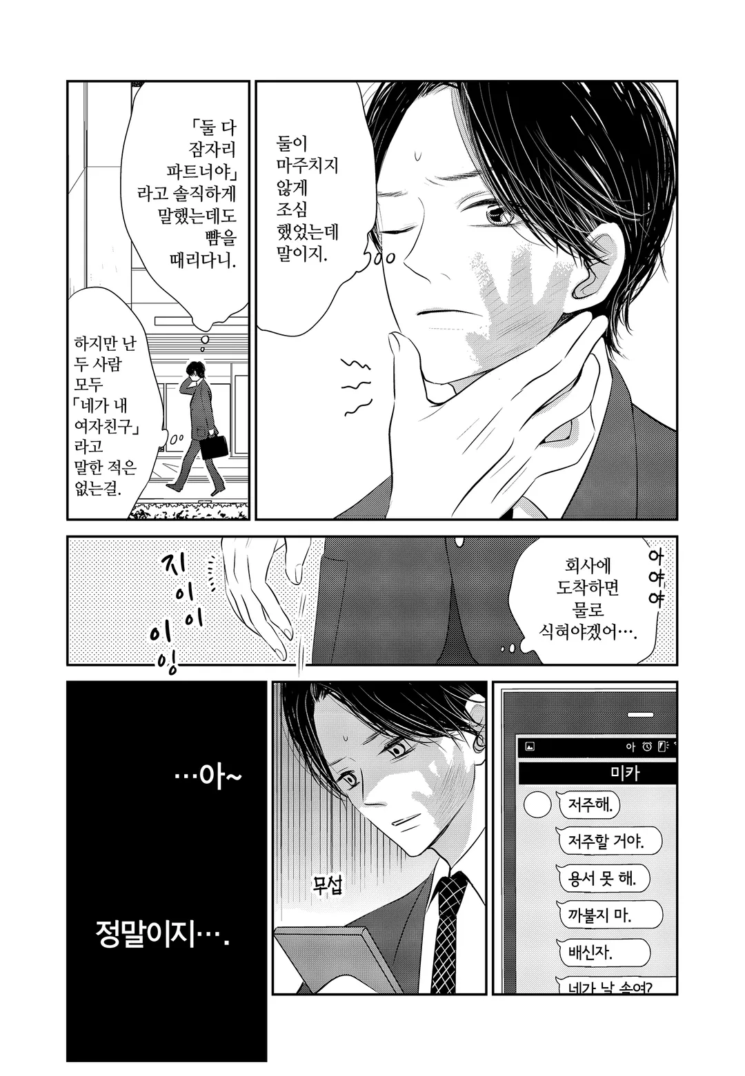 그와 그녀는 xx 할 수 없다 [단행본]