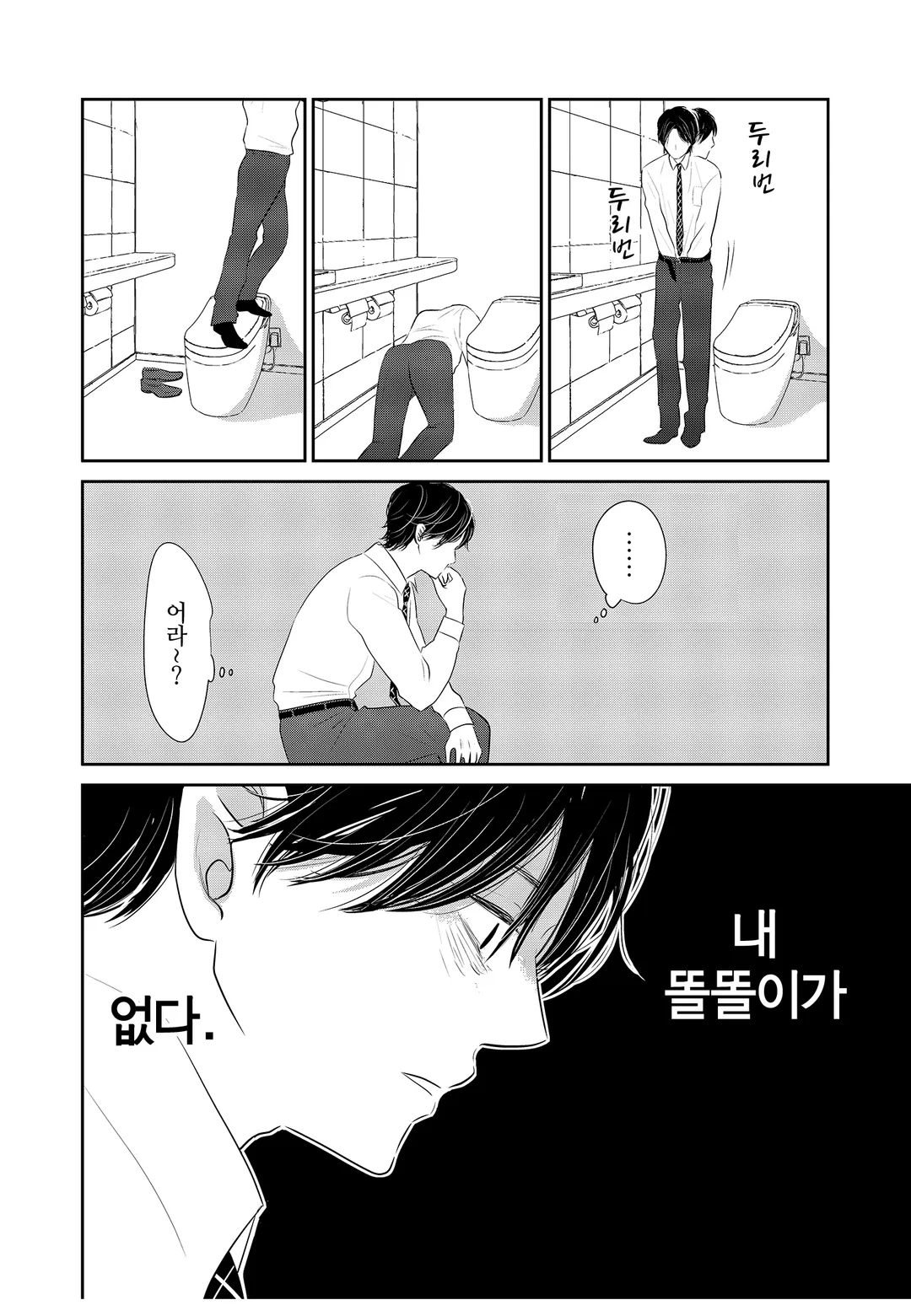 그와 그녀는 xx 할 수 없다 [단행본]