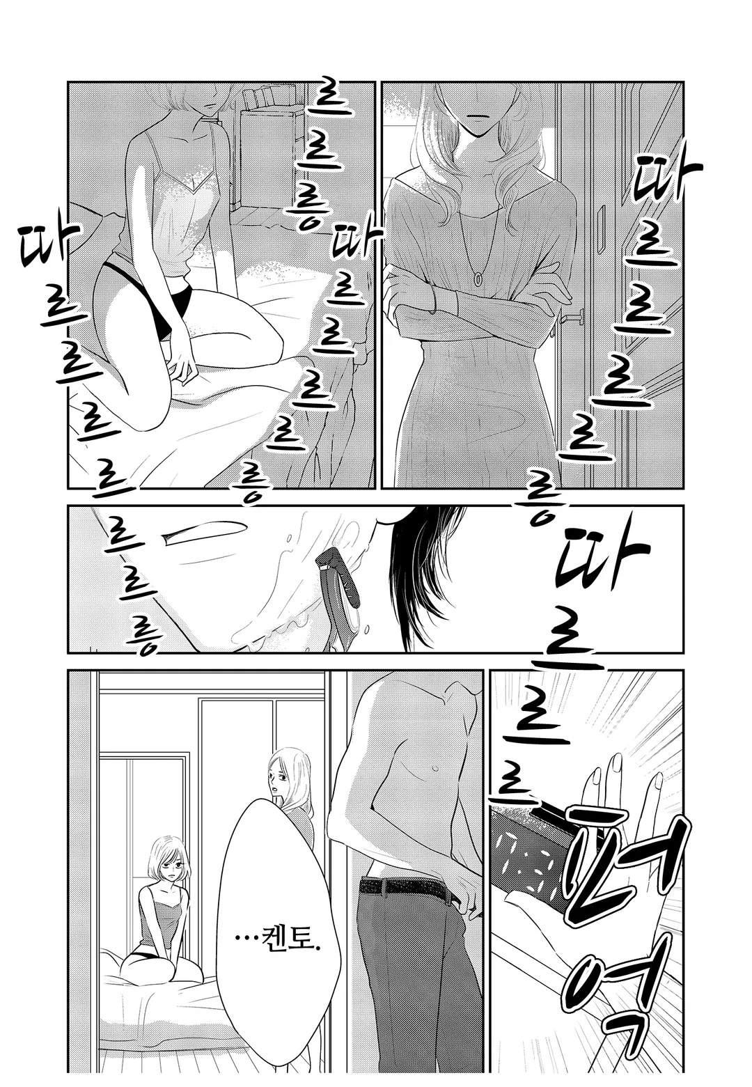 그와 그녀는 xx 할 수 없다 [단행본]