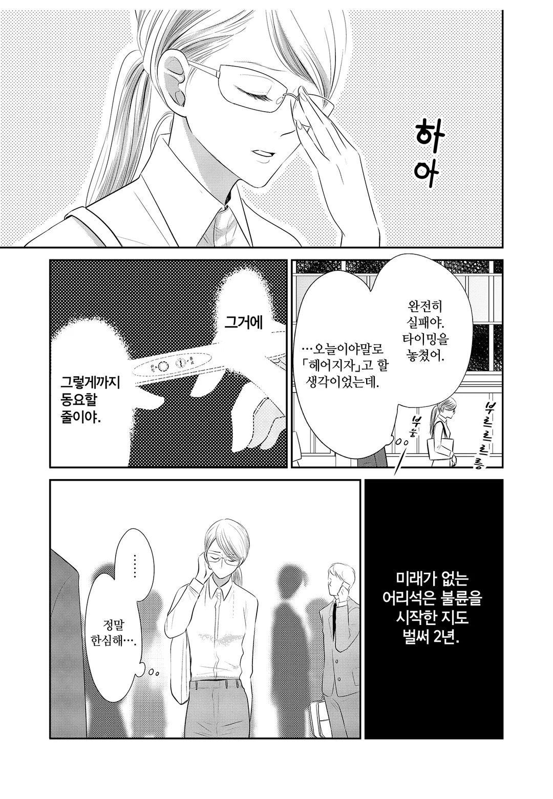 그와 그녀는 xx 할 수 없다 [단행본]