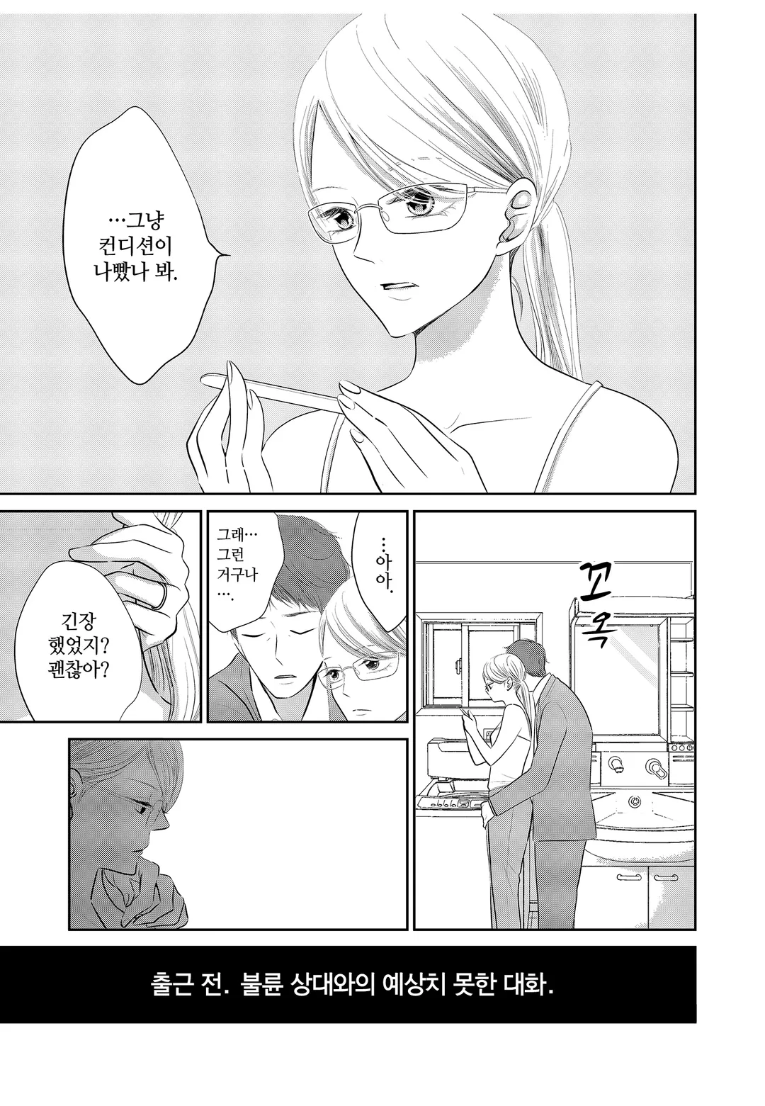 그와 그녀는 xx 할 수 없다 [단행본]