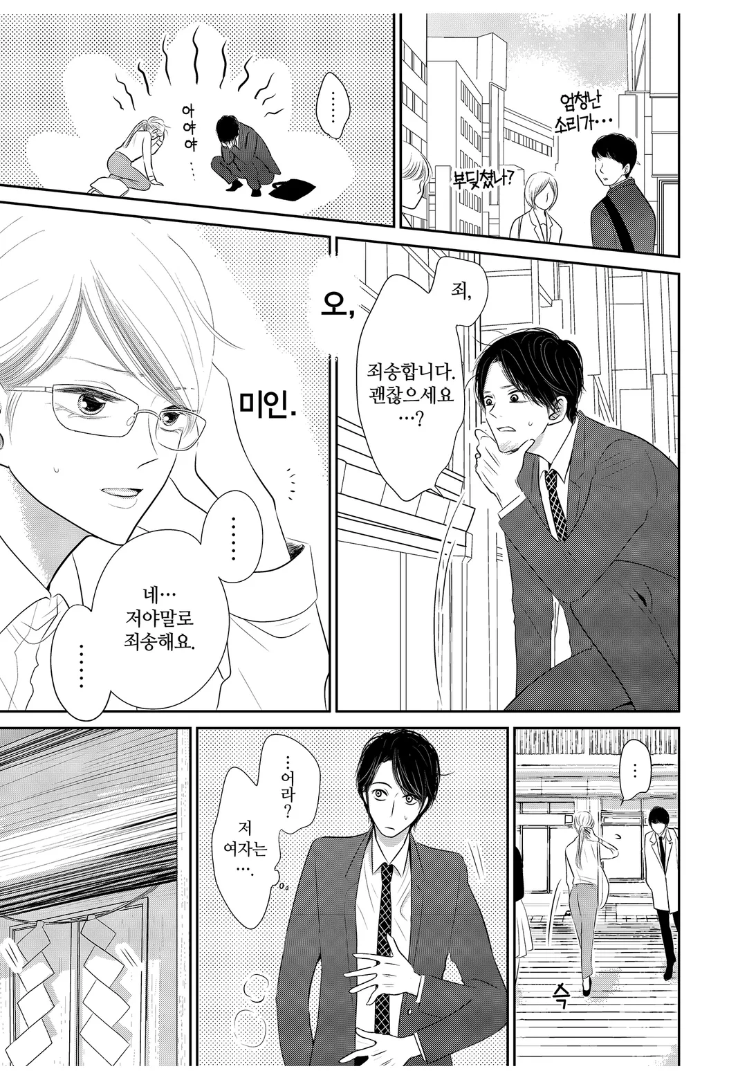 그와 그녀는 xx 할 수 없다 [단행본]