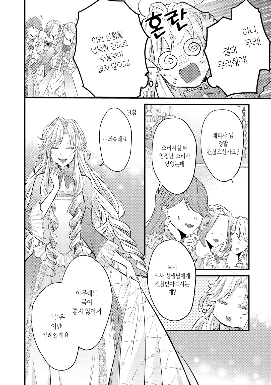 악역영애는 이세계로 환생해도 여성향 게임을 만들고 싶어 오타쿠 취미를 숨기고 있던 내가 왜 말려들고 있는 걸까