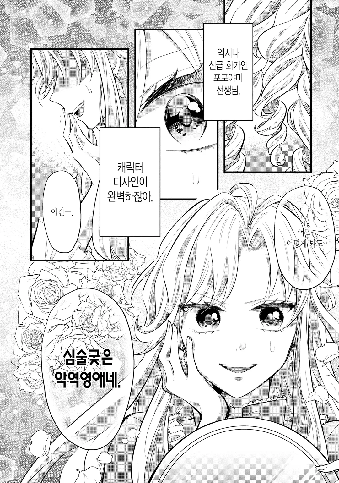 악역영애는 이세계로 환생해도 여성향 게임을 만들고 싶어 오타쿠 취미를 숨기고 있던 내가 왜 말려들고 있는 걸까