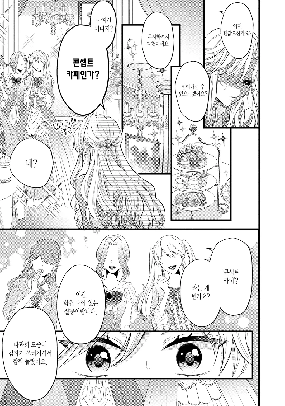 악역영애는 이세계로 환생해도 여성향 게임을 만들고 싶어 오타쿠 취미를 숨기고 있던 내가 왜 말려들고 있는 걸까