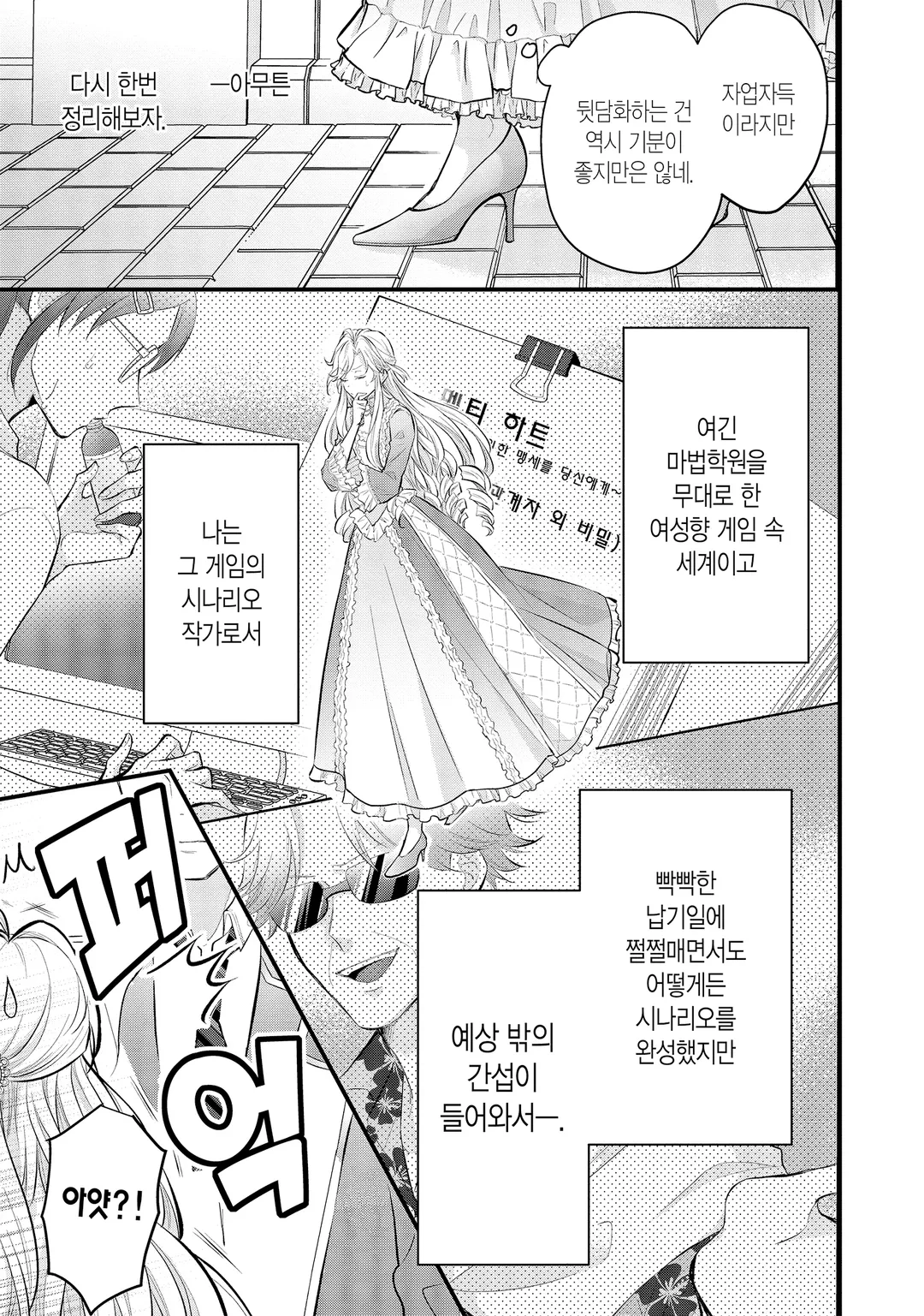 악역영애는 이세계로 환생해도 여성향 게임을 만들고 싶어 오타쿠 취미를 숨기고 있던 내가 왜 말려들고 있는 걸까