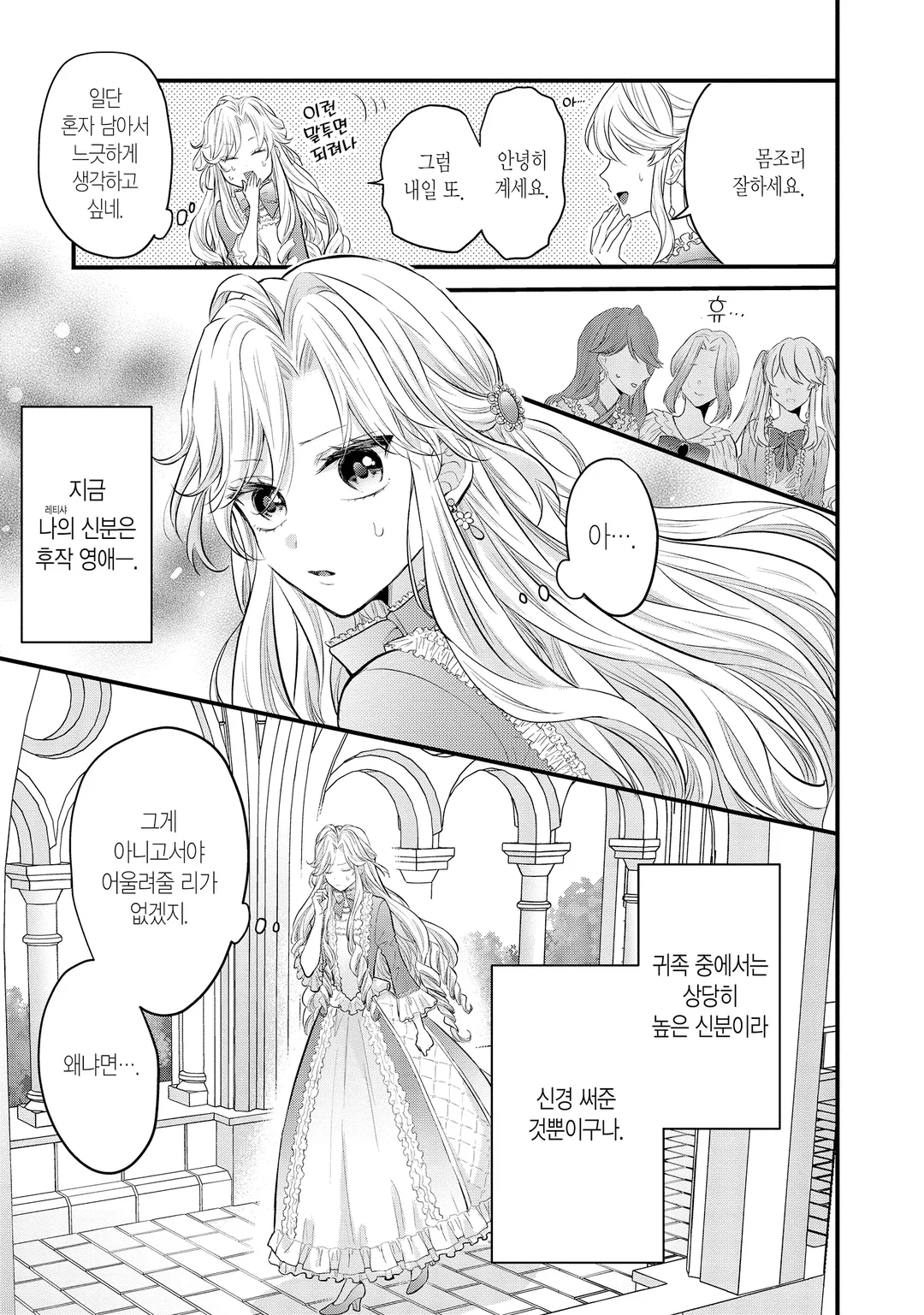 악역영애는 이세계로 환생해도 여성향 게임을 만들고 싶어 오타쿠 취미를 숨기고 있던 내가 왜 말려들고 있는 걸까