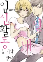 일로써 내가 임신활동을 시작합니다