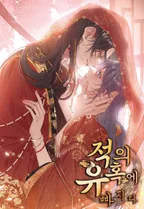 적의 유혹에 빠지다