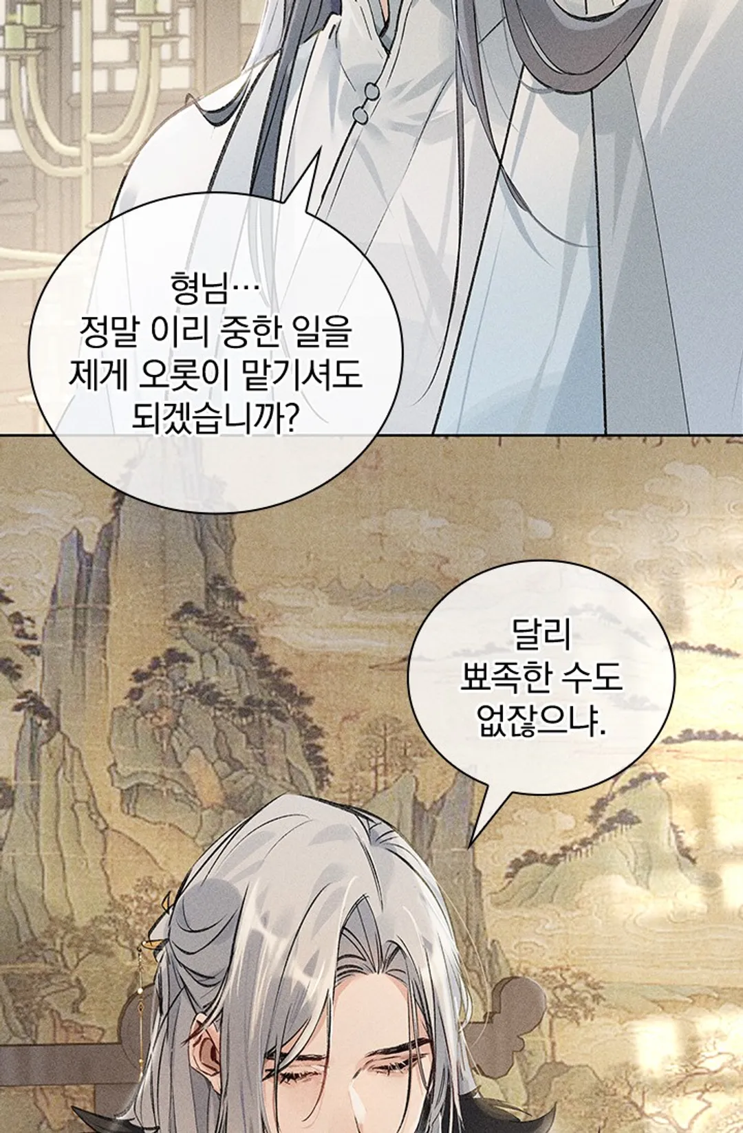 적의 유혹에 빠지다