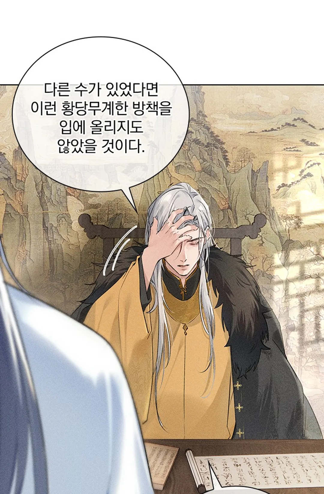 적의 유혹에 빠지다