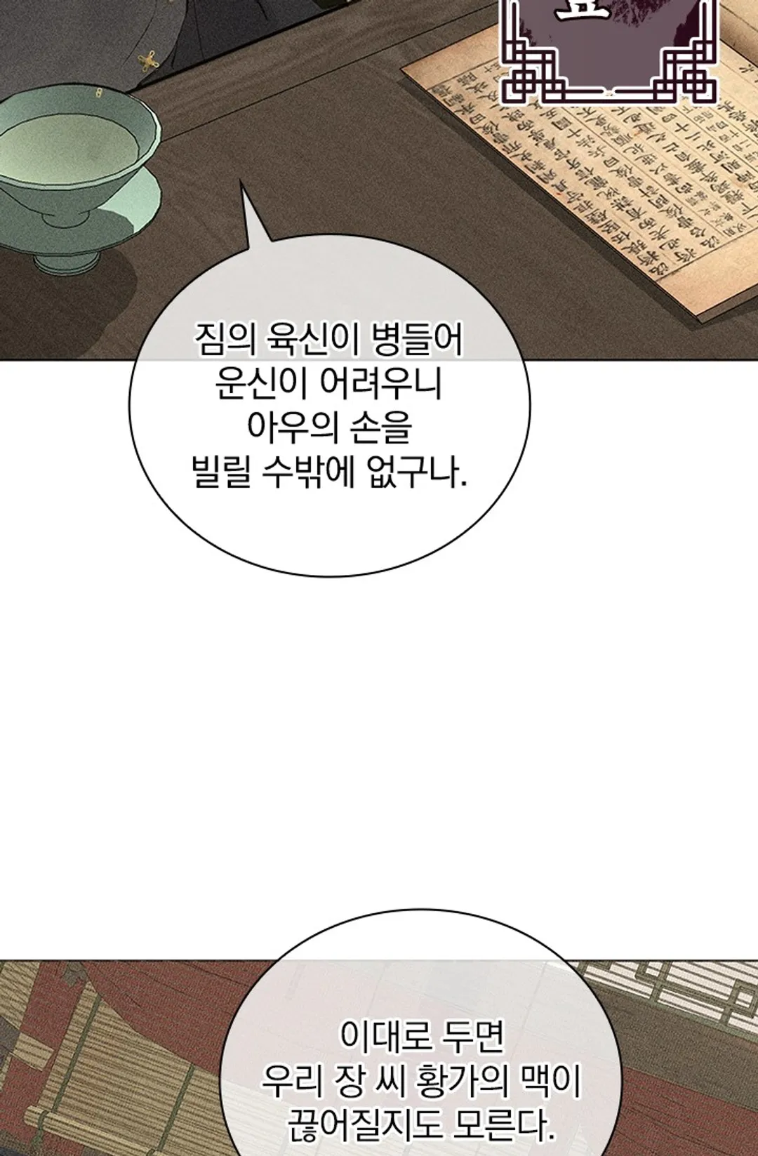 적의 유혹에 빠지다