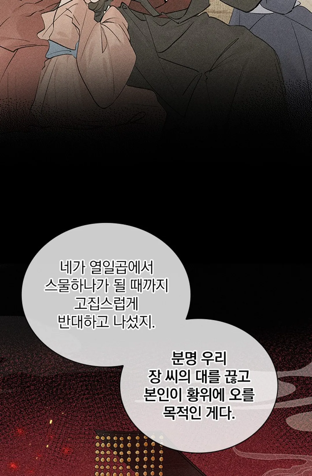 적의 유혹에 빠지다