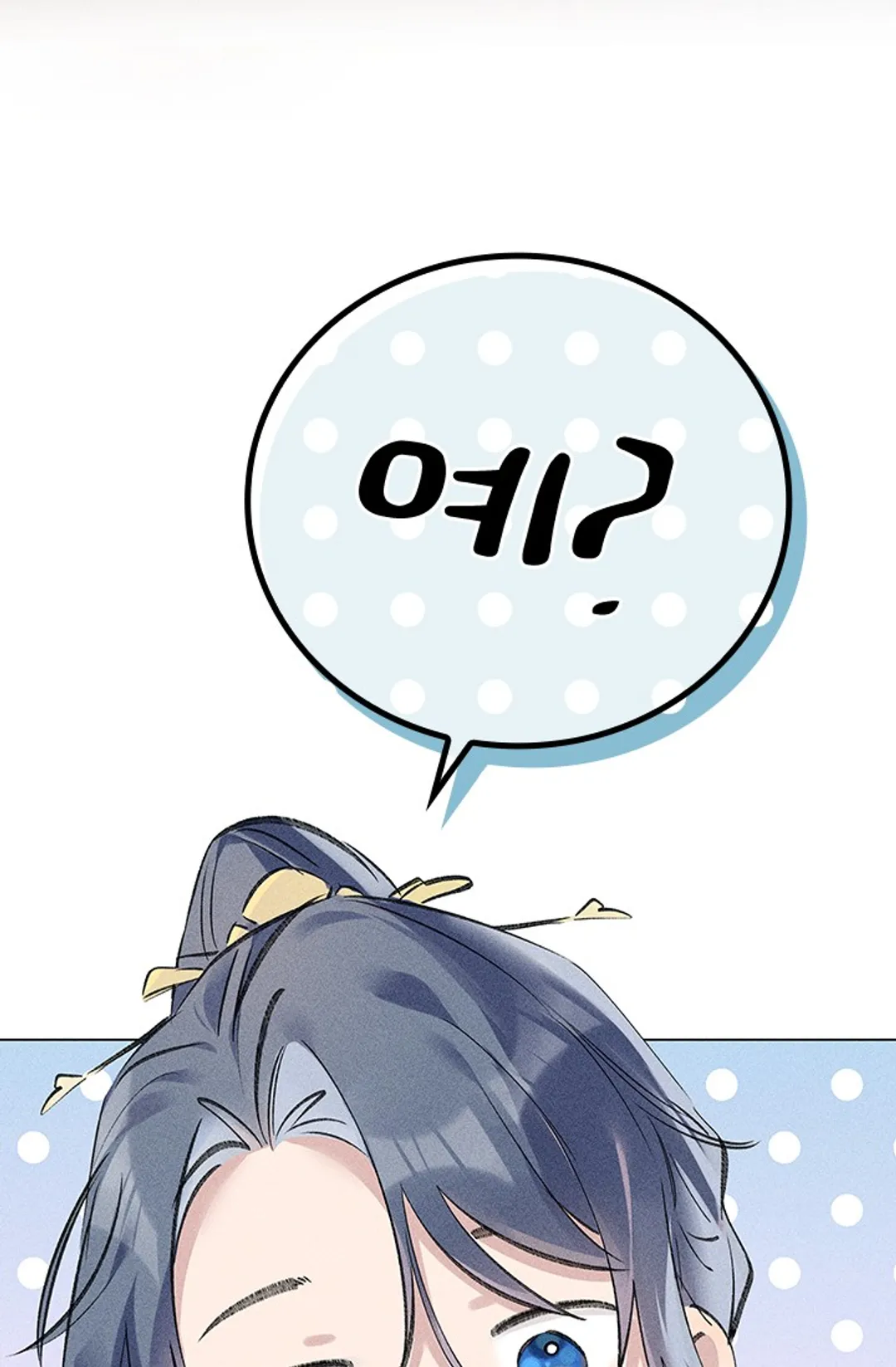 적의 유혹에 빠지다