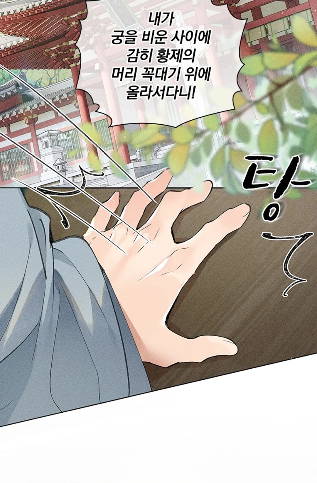 적의 유혹에 빠지다