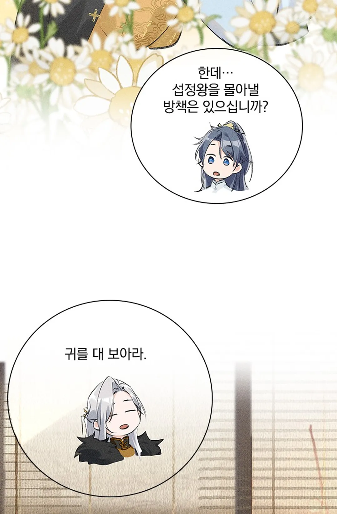 적의 유혹에 빠지다