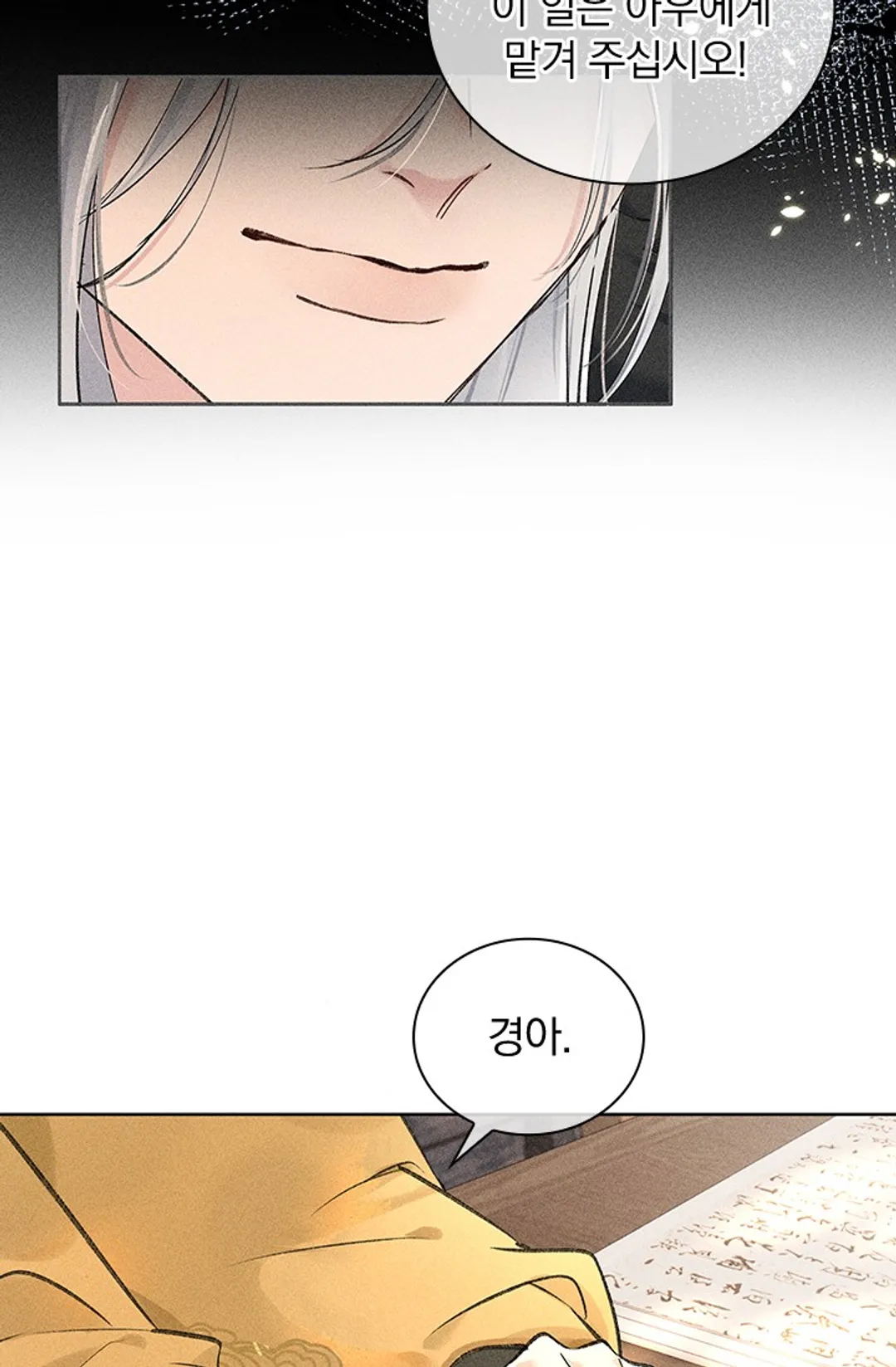 적의 유혹에 빠지다