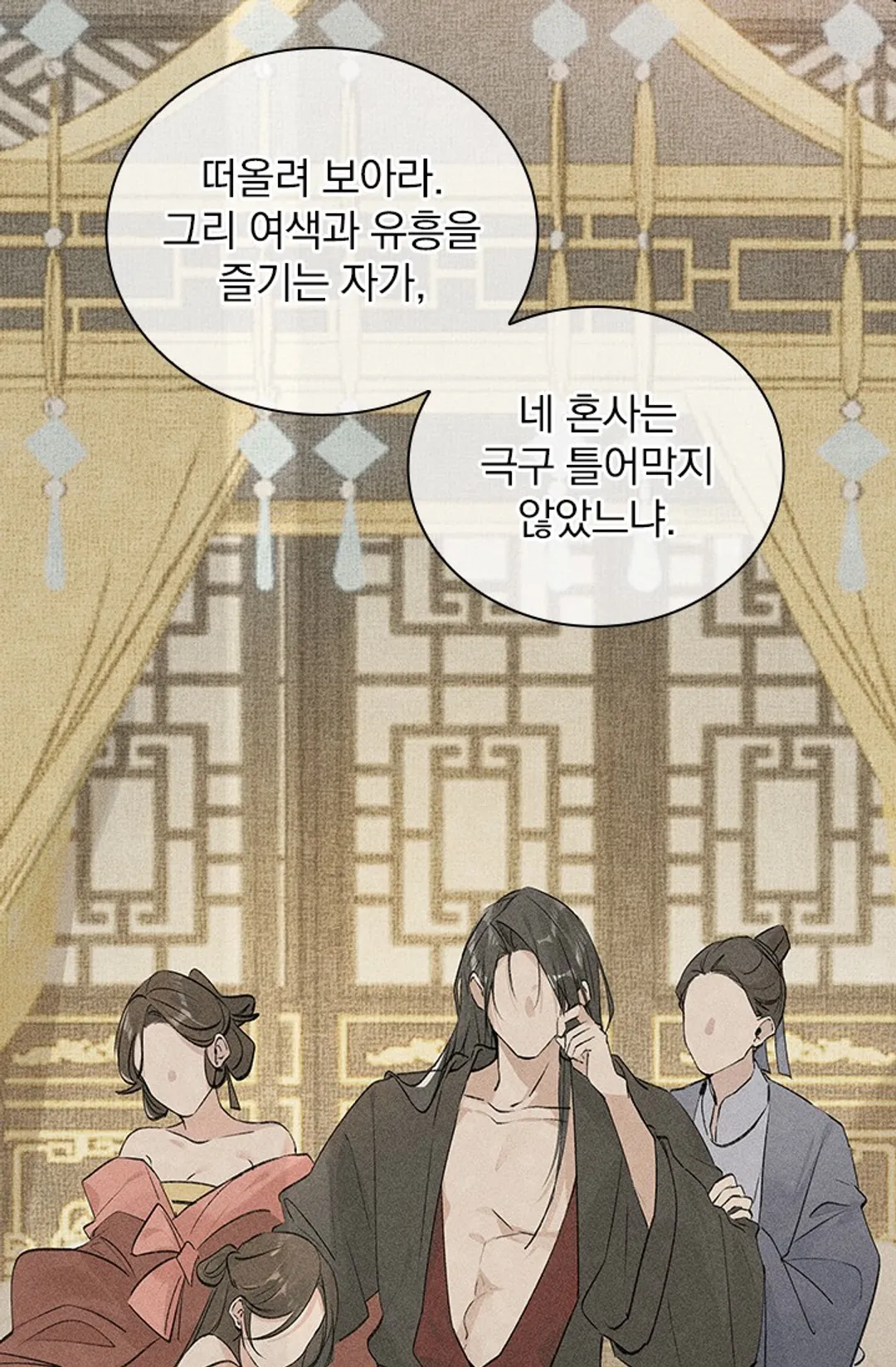 적의 유혹에 빠지다