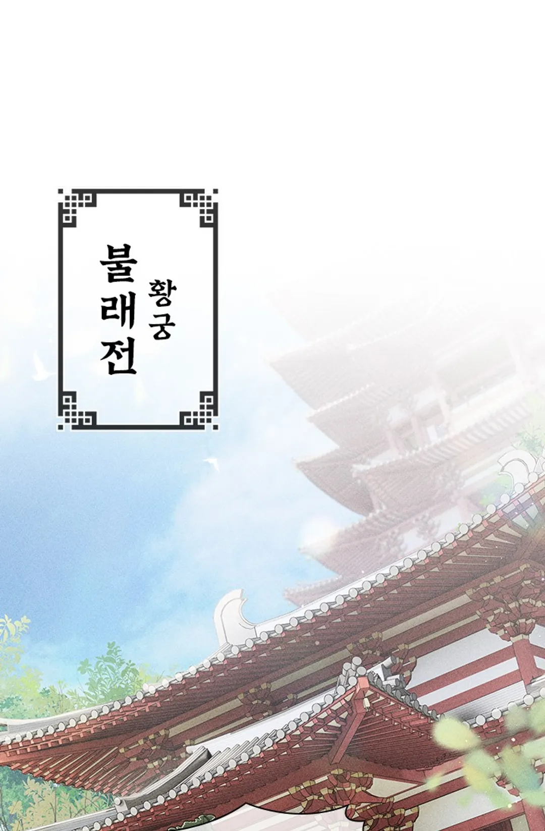 적의 유혹에 빠지다