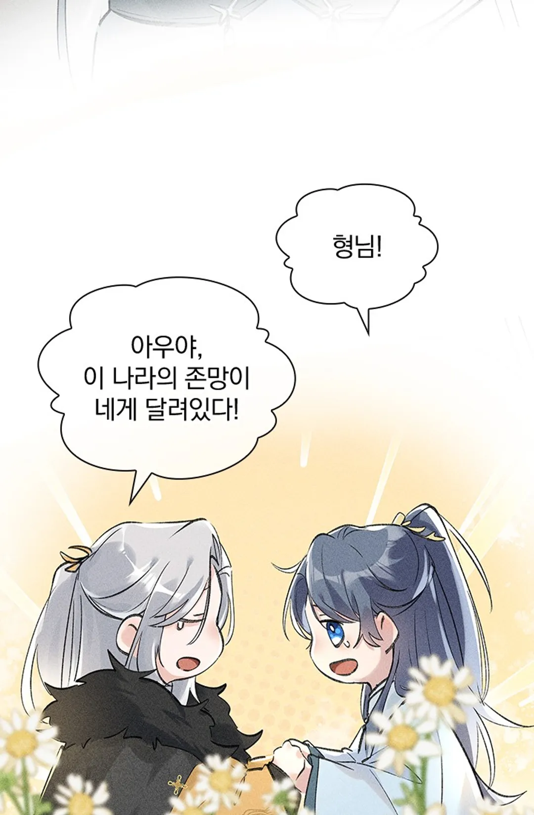 적의 유혹에 빠지다