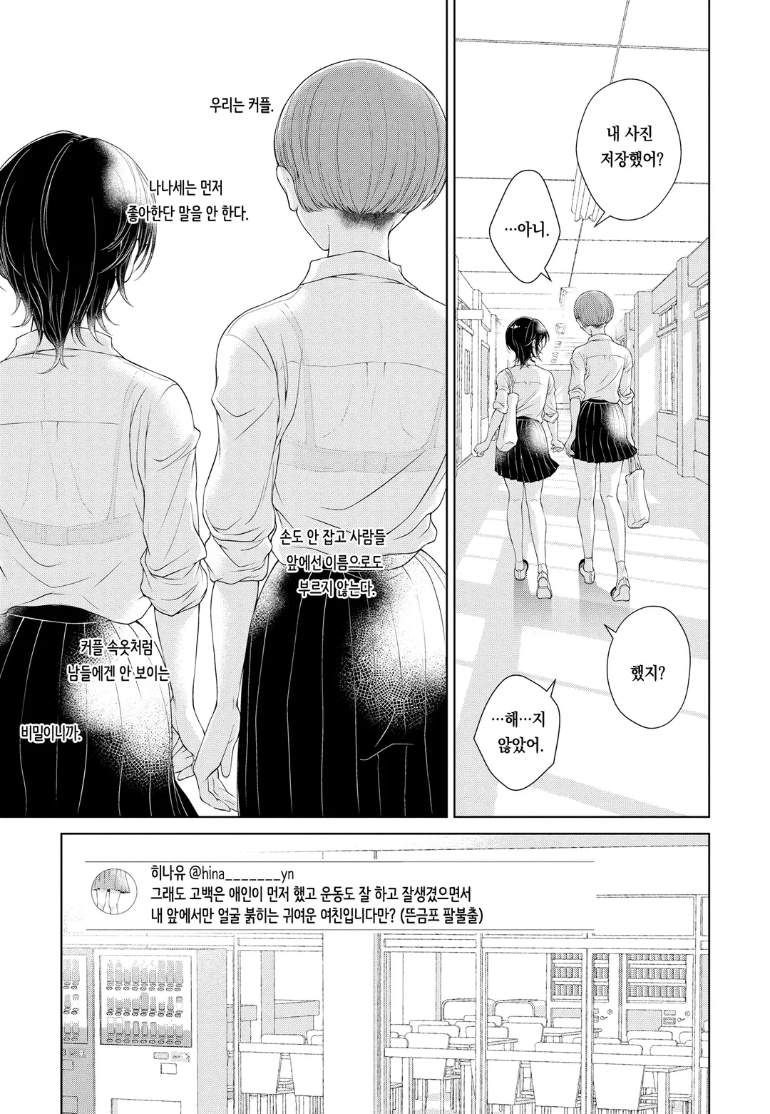 오늘은 여자친구가 없으니까