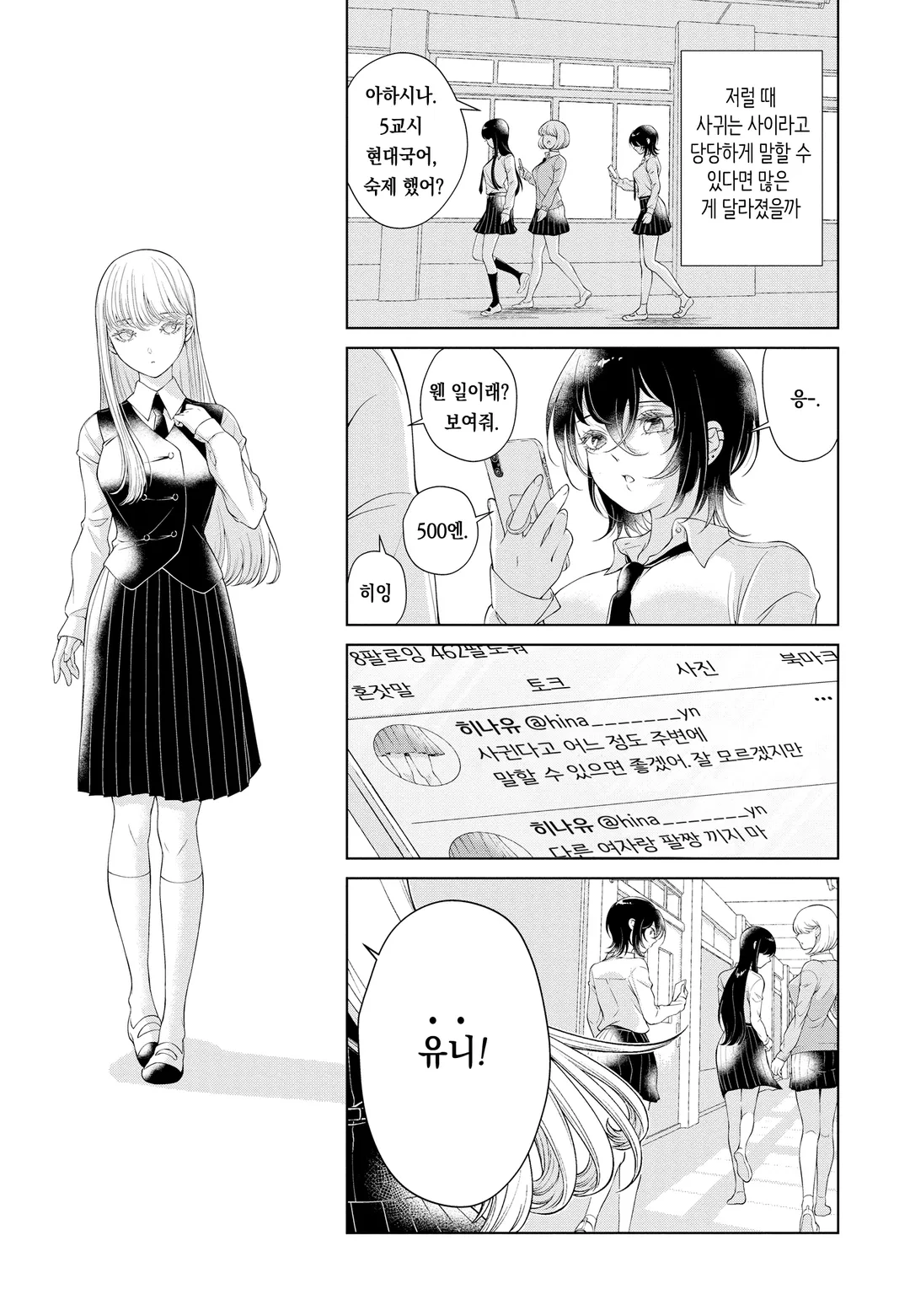 오늘은 여자친구가 없으니까