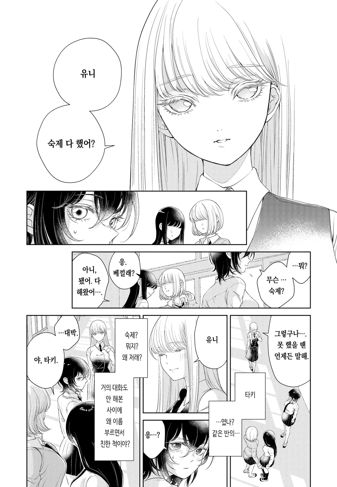 오늘은 여자친구가 없으니까