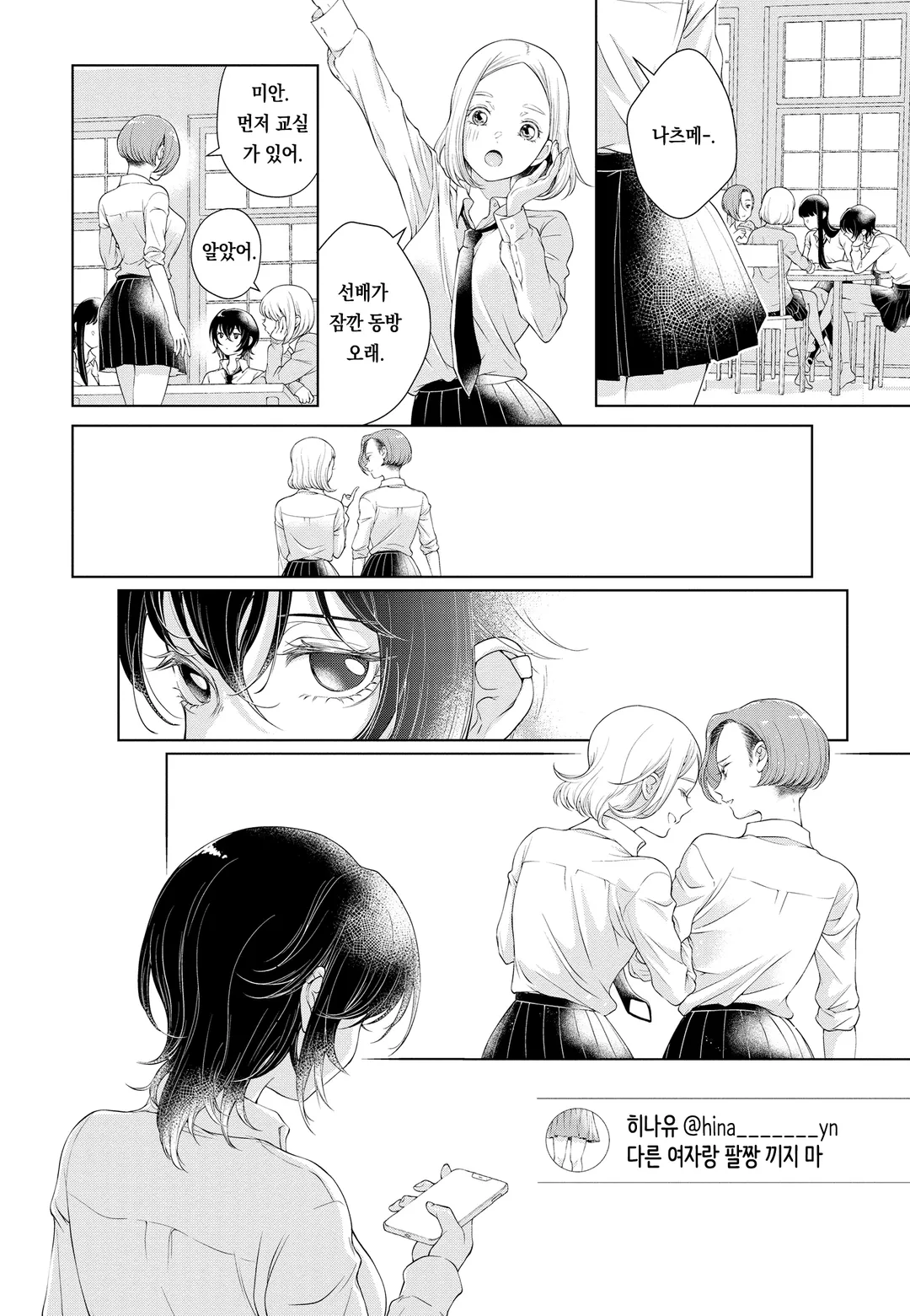 오늘은 여자친구가 없으니까