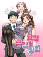 요염 유령의 집착