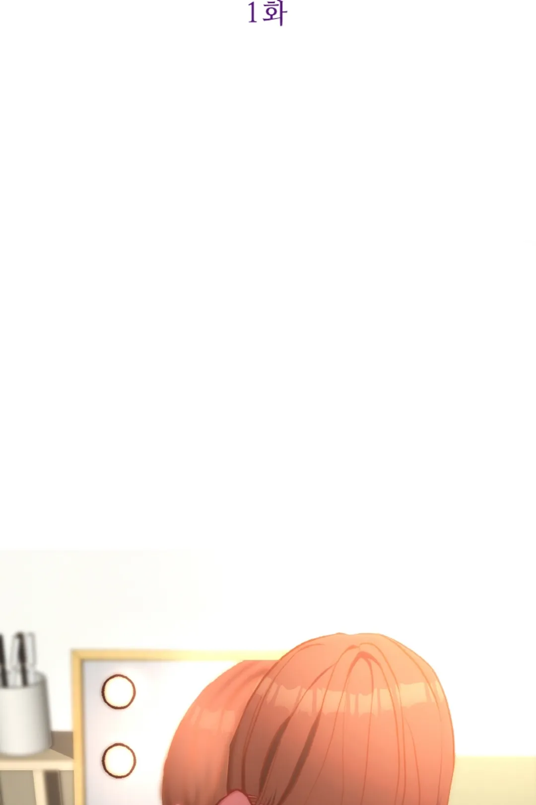 위장 독신 -나의 남친은 기혼자였다-