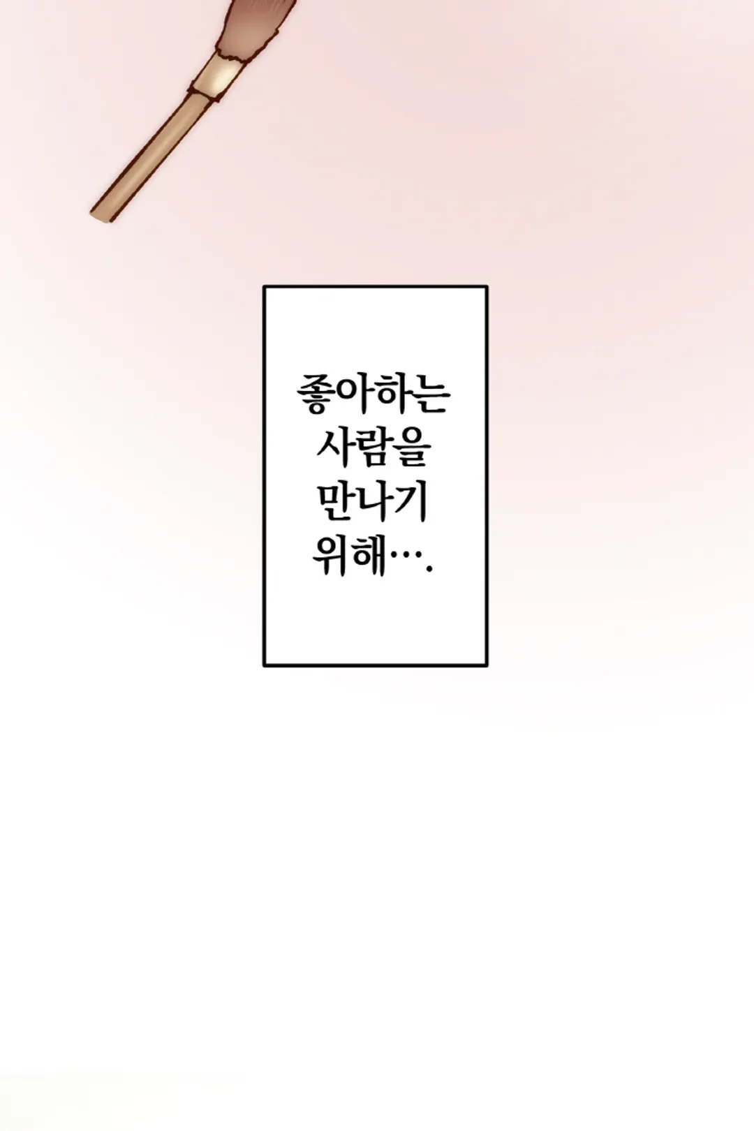 위장 독신 -나의 남친은 기혼자였다-