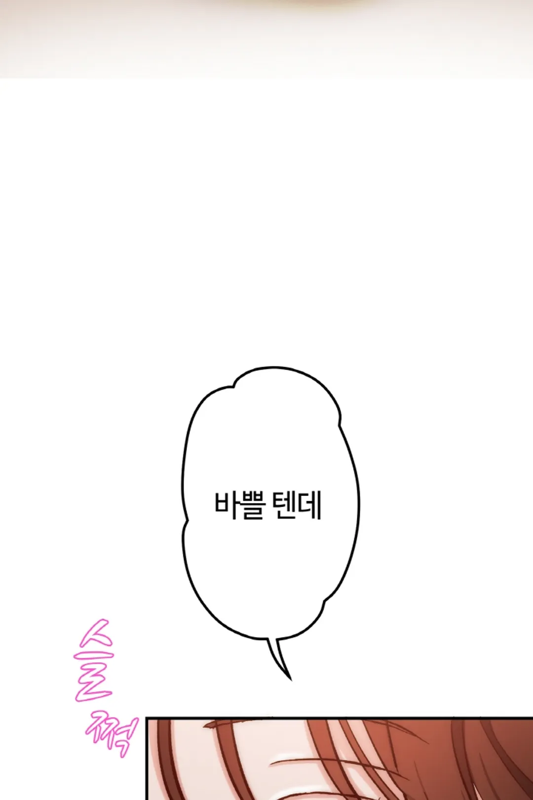 위장 독신 -나의 남친은 기혼자였다-