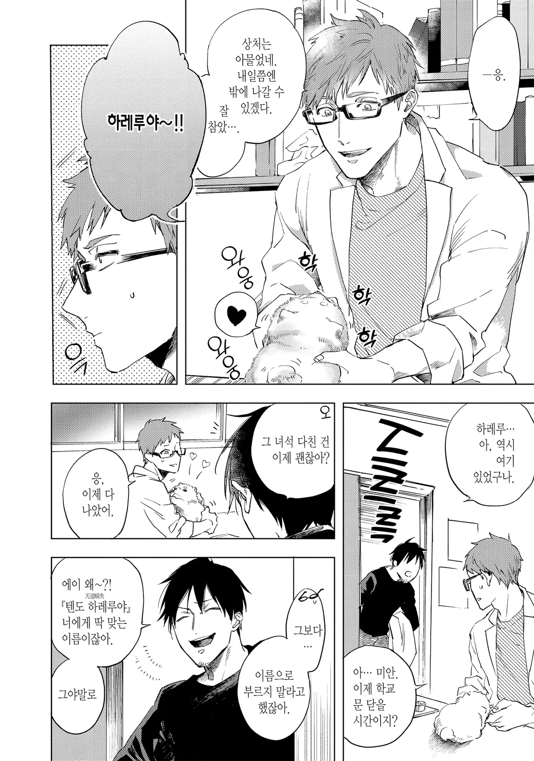 음마님께 할렐루야! (개정판)