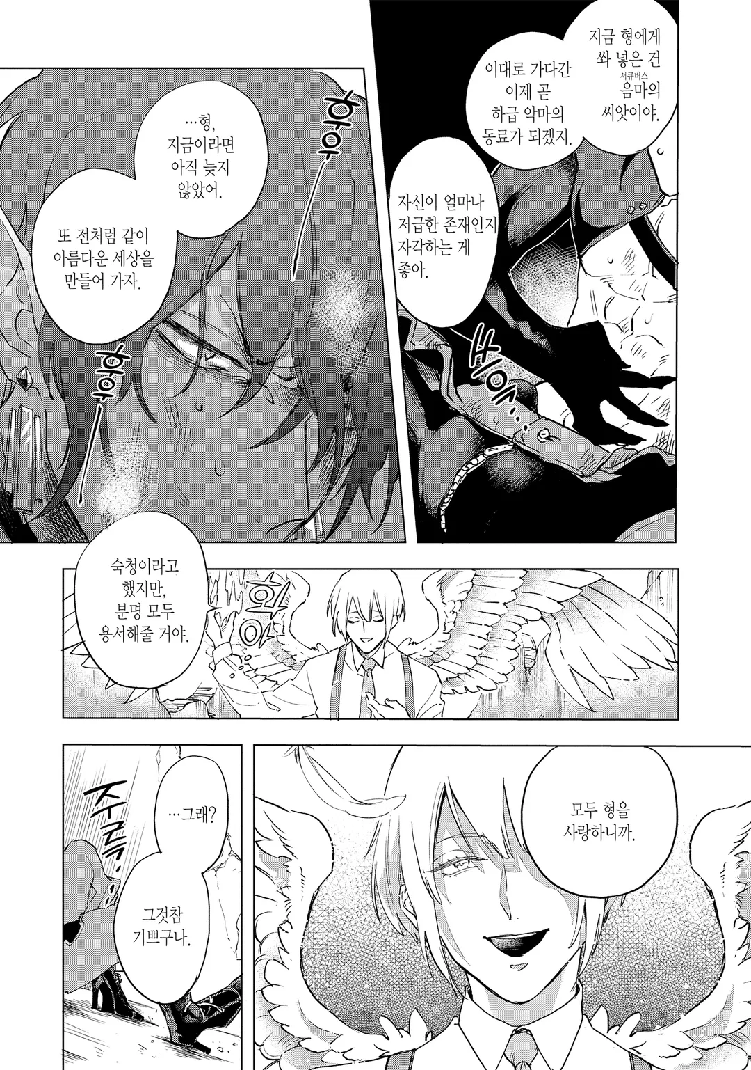 음마님께 할렐루야! (개정판)