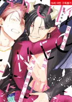 오메가와 악마의 섹스 프렌드 사정